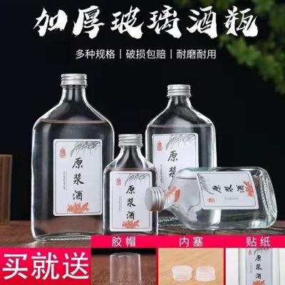 高档玻璃加厚酒瓶白酒饮料瓶分装瓶透明果酒瓶带盖家用小酒瓶定制