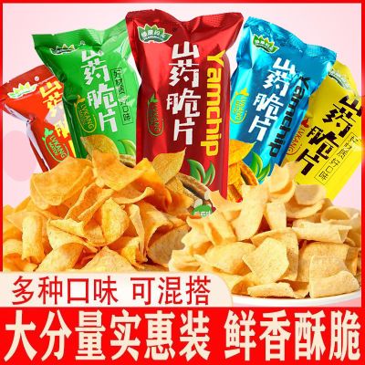 整箱抢购】大包山药脆片薄片薯片番茄味网红零食小孩休闲膨化零食