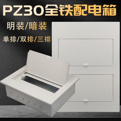全铁PZ30强电箱双层配电箱暗装家用双排三层明装一整套回路箱