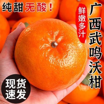 广西武鸣沃柑5-10斤新鲜水果桔子非丑橘子整箱批发保鲜包邮