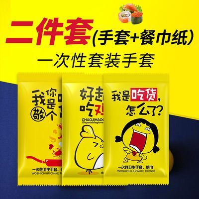 宝蓝一次性手套纸巾二件套组合装餐具食品级独包200小包装餐饮pe