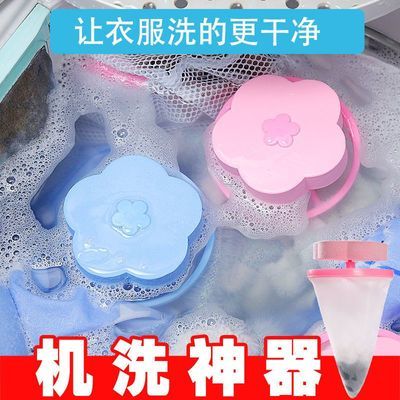 过滤网袋洗衣机漂浮通用除毛器防缠绕吸去毛器清洁不伤衣物洗衣球