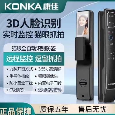 康佳全自动3d人脸识别智能门锁家用防盗门智能锁电子远程密码门锁