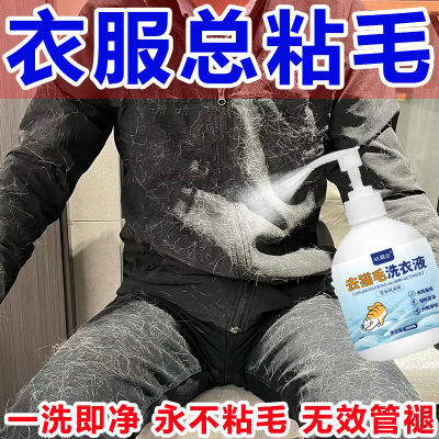 去猫毛洗衣液清洁剂宠物猫咪狗狗掉毛发衣物抑菌除螨宠物洗衣液