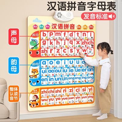 有声早教挂图宝宝识字表拼音启蒙幼儿声母韵母字母表儿童益智玩具