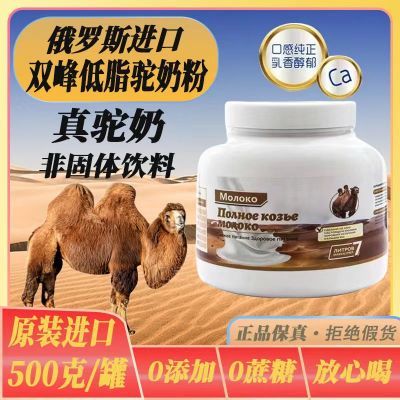 【拍一发二】新款俄罗斯奶粉高钙纯驼奶粉高蛋白双峰骆驼营养原装