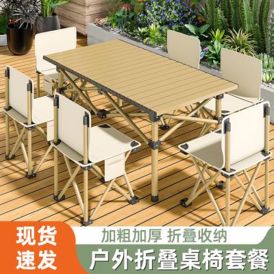 户外可折叠桌蛋卷桌便携式露营桌子野餐装备超轻烧烤碳钢桌椅套装