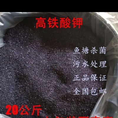 高铁酸钾鱼塘鱼缸鱼虾蟹鱼塘剂污水处理家用杀菌消毒养殖种植农用