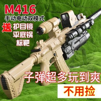 手自一体m416电动连发突击步枪玩具枪男孩吃鸡全套装备儿童玩具枪