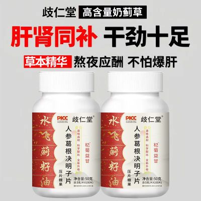 【护肝片养肝】葛根灵芝养肝护肝肝火旺口干口苦水飞蓟补肝奶蓟草