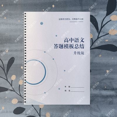 高中语文答题模板解题技巧总结语文文学常识与文言文高中资料教辅