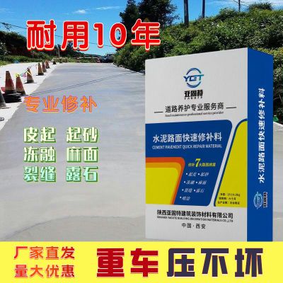 水泥路面混凝土修补道路地面材料高强度裂缝自流平快干修复快速