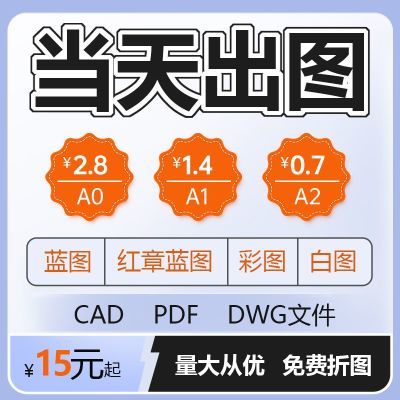 打印cad图纸工程蓝图测绘彩图地形图图纸批量打印A2A1A0建筑图