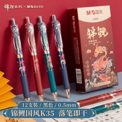 【晨光】锦鲤按动中性笔按动笔复古中国风高颜值签字水笔考试笔子弹头