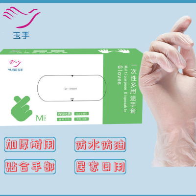 玉手PVC一次性手套加厚耐磨厨房清洁防水油丁腈橡胶专用劳保手套
