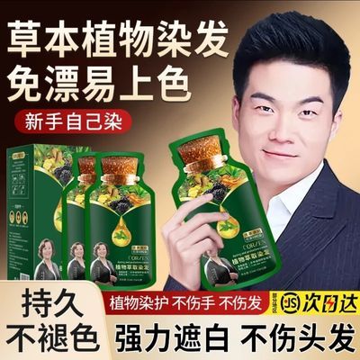 【抖音同款】刘晓庆推荐不掉色护染膏霜植物萃取健康盖白假一罚十