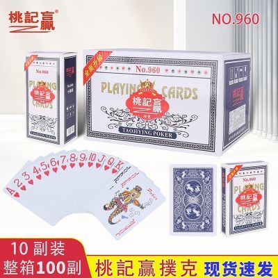 源头厂家直销960桃记赢扑克牌加厚耐用娱乐棋牌家用商超扑克牌