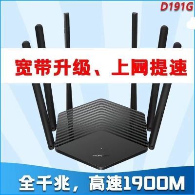 【=手】水星千兆路由器光影D191G家用5g宽带全网通无线w