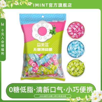 IMINT无糖圈圈糖200g袋装口气清新火锅酒店招待海底捞同