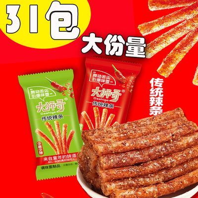 【大份量31包】大师哥传统麻辣棒辣条面筋休闲小零食品批发价2包