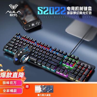 狼蛛机械键盘鼠标套装有线台式电脑笔记本通用打字游戏电竞专用