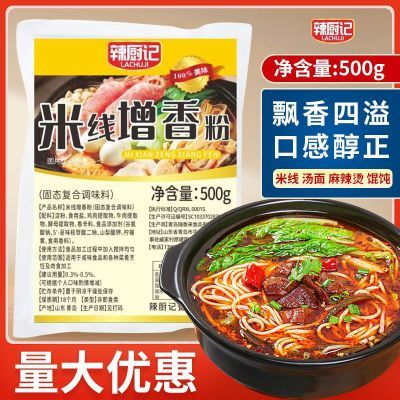 商用米线增香粉专用粉关东煮火锅冒菜串串香飘香特味浓提香稻香村