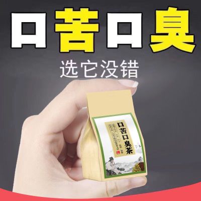 【一盒30袋】去口臭口苦口干口腔异味袪除口臭口气清新茶