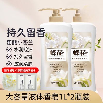 上海蜂花液体香皂香1L蜜酿小苍兰氛沐浴露沁润留香家庭装大容量