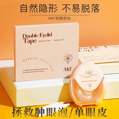 AKF双眼皮贴眼泡隐形无痕自然蕾丝定型单眼皮专用橄榄型官方正品