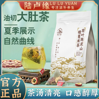 荷叶山楂陈皮薏米茶新款减刮组合茶干荷叶薏苡仁橘皮脂油湿养生茶