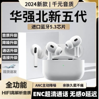 华强北蓝牙耳机2024新款超长续航高配版五代真降噪苹果安卓通
