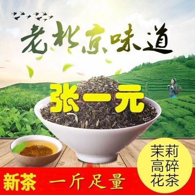 #8窨新茶#张一元传统老北京高碎茉莉花茶24年加窨浓香口粮茶