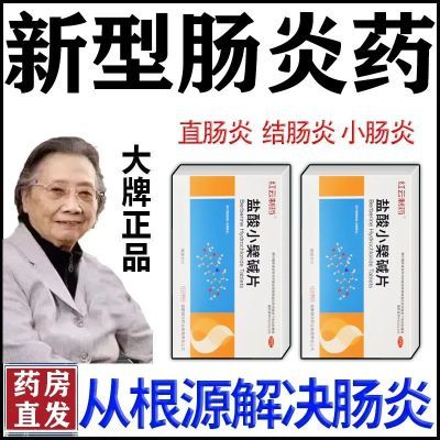 严重肠炎直肠炎小肠炎结肠炎十二指肠炎慢性肠胃炎胃寒腹治肠炎药