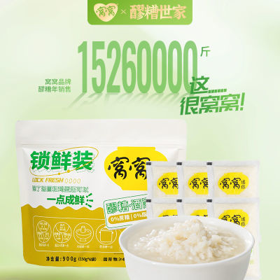 窝窝醪糟150g*6袋装月子原味糯米米酒发酵特产甜酒即食甜酒酿900g