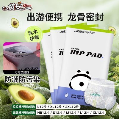 祺安乳木果油一体式拉拉裤外出便携纸尿裤一次性轻薄透气尿不湿