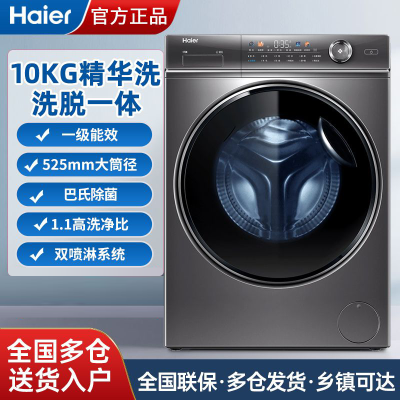 海尔洗衣机精华洗滚筒全自动10公斤一级能效BD14326L智能投放除菌