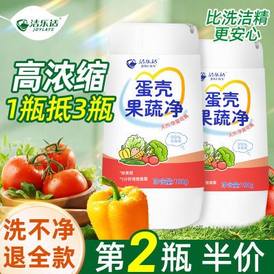 蛋壳果蔬净果蔬清洗剂家用洗水果蔬菜奶瓶宝宝玩具食品级果蔬净