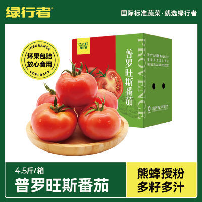 【绿行者】普罗旺斯番茄4.5斤新鲜西红柿沙瓤多汁生吃自然熟水果