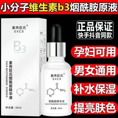 分子维生素b3B3烟酰胺原液提亮肤色修护面部精华液小分子b3烟酰胺