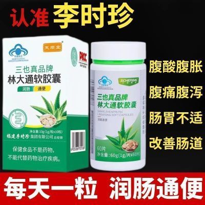 李时珍林大通芦荟酵素软胶囊60粒/瓶便秘者润肠通便正品-可发邮政