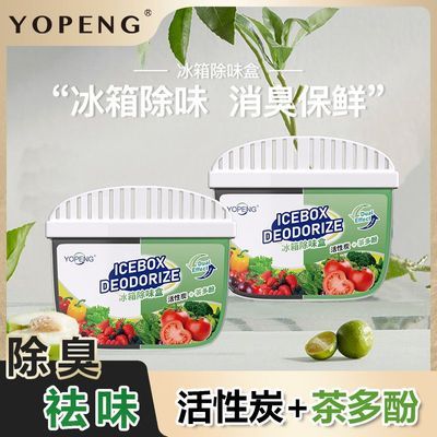 YOPENG冰箱除味盒活性炭茶多酚除味剂清洁除臭清新去除异味