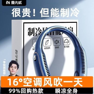 曼先威挂脖风扇无叶大风超静音充电懒人适用接入米家办公迷你风扇