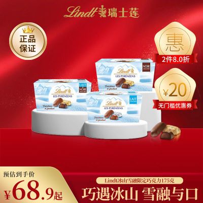 【季节限定】Lindt瑞士莲冰山雪融混合口味巧克力175g 24粒零食