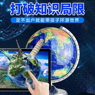 【24年新款】AR智能地球仪3d立体学生用小学初中启蒙礼物大号摆件