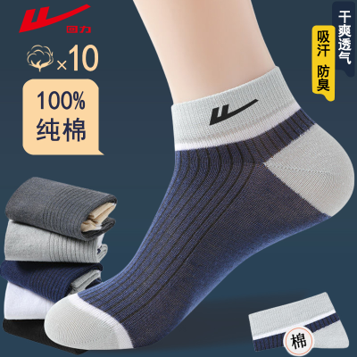 回力100%纯棉男士袜子夏季薄款抗菌吸汗短袜防臭透气运动船袜百搭