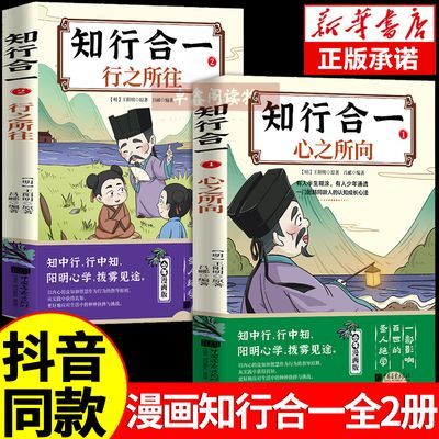漫画少年读王阳明传习录知行合一心之所向行之所往儿童国学经典书