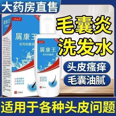 【优选精品】屑康王酮唑洗发剂止痒控油清爽抑菌温和强效去屑洗发