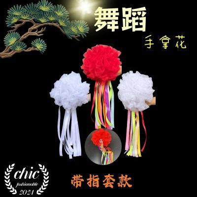 加密雪纱花球成人儿童舞蹈演出道具秧歌手腕花彩带纱花球广场舞花