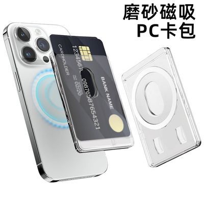 高颜值手机透明PC卡套强力磁吸卡套粘贴卡包苹果手机壳背贴卡套
