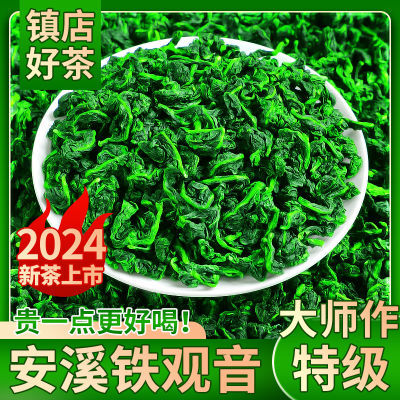 【5A特级】安溪铁观音2024新茶正宗兰花香高山正味浓香型乌龙茶